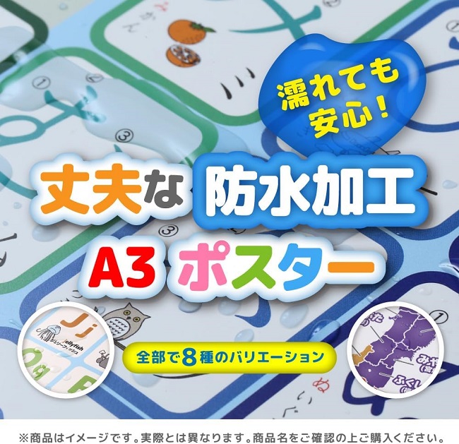 お風呂 ポスター 日本地図 A3サイズ 420×297mm 知育 防水 地理 社会