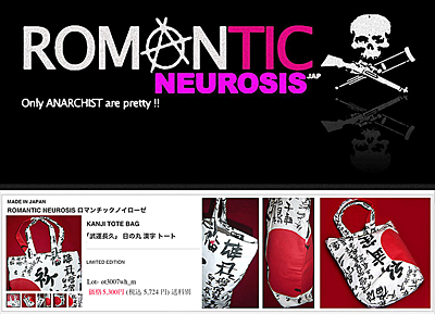 【希少】LA ROCKA ラロッカ 武運長久バッグ ジョンソンズ 希少】LA ROCKA ラロッカ 武運長久バッグ ジョンソンズ - メルカリ