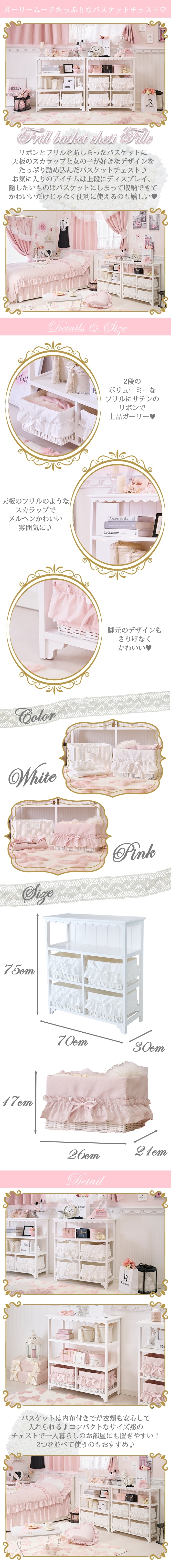 チェスト 白 完成品 収納 木製 3段 | フリルバスケットチェスト (4杯