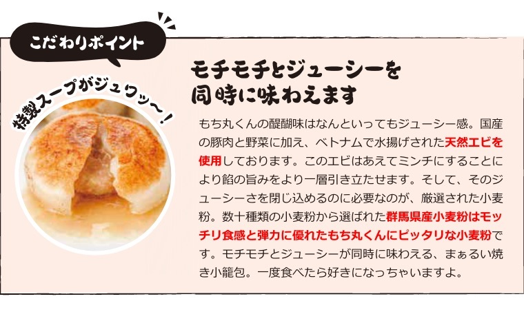 包子 もち丸くん 12個 ／モチモチ食感の皮の中から旨味たっぷり特製スープが溢れ出します! 餃子工房 ロン みまつ食品 :1452:餃子と焼売の専門店  餃子工房RON - 通販 - Yahoo!ショッピング