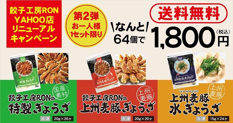 餃子と焼売の専門店 餃子工房RON - Yahoo!ショッピング