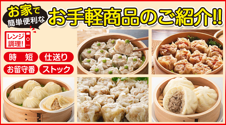 餃子と焼売の専門店 餃子工房RON - お手軽商品のご紹介！！（特集）｜Yahoo!ショッピング