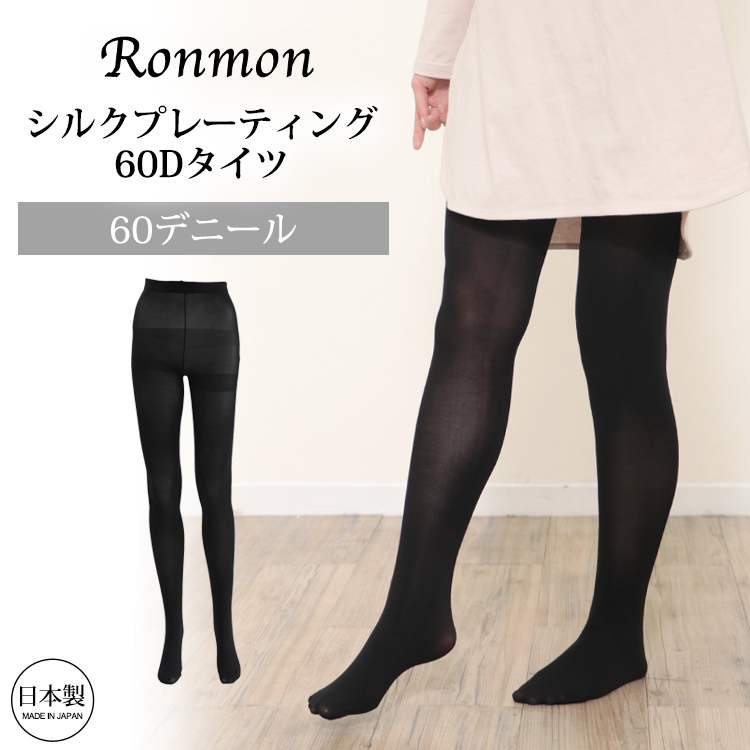 3点日本製　中忠商店　シルクタイツ M-L 黒　絹 JEWLINGE（ジュランジェ） シルク タイツ レディース ［温活美肌シルク