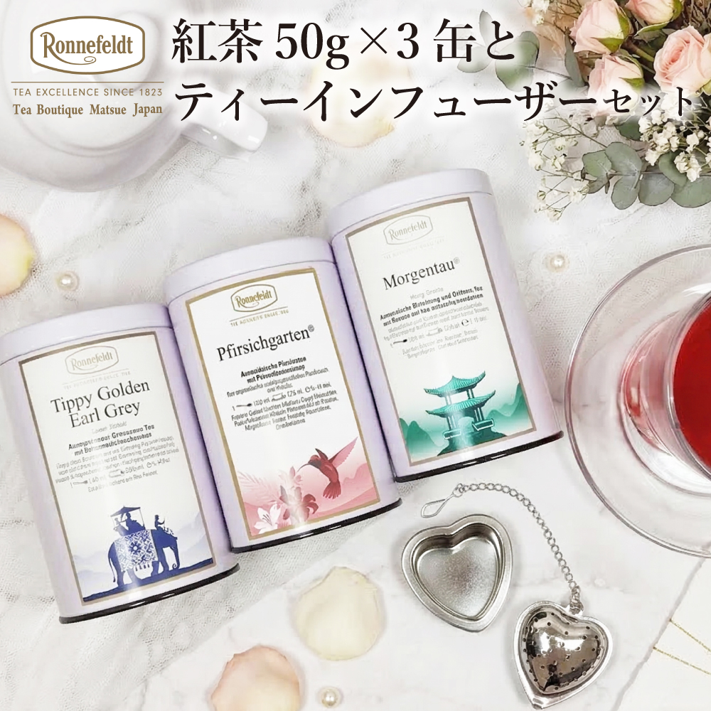 Ronnefeldt（ロンネフェルト） 紅茶 ギフト 福袋 ノンカフェイン アイ