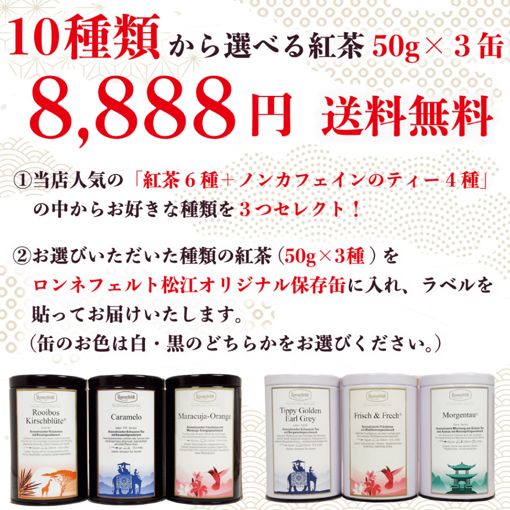 Ronnefeldt（ロンネフェルト） 紅茶 ギフト 福袋 ノンカフェイン アイ