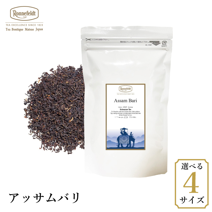 バイタルグレープ、アールグレイ、アッサムバリ、ソフトピーチ、サマーゴールド5種 Ronnefeldt（ロンネフェルト） 紅茶 ギフト アッサムバリ 100g インド