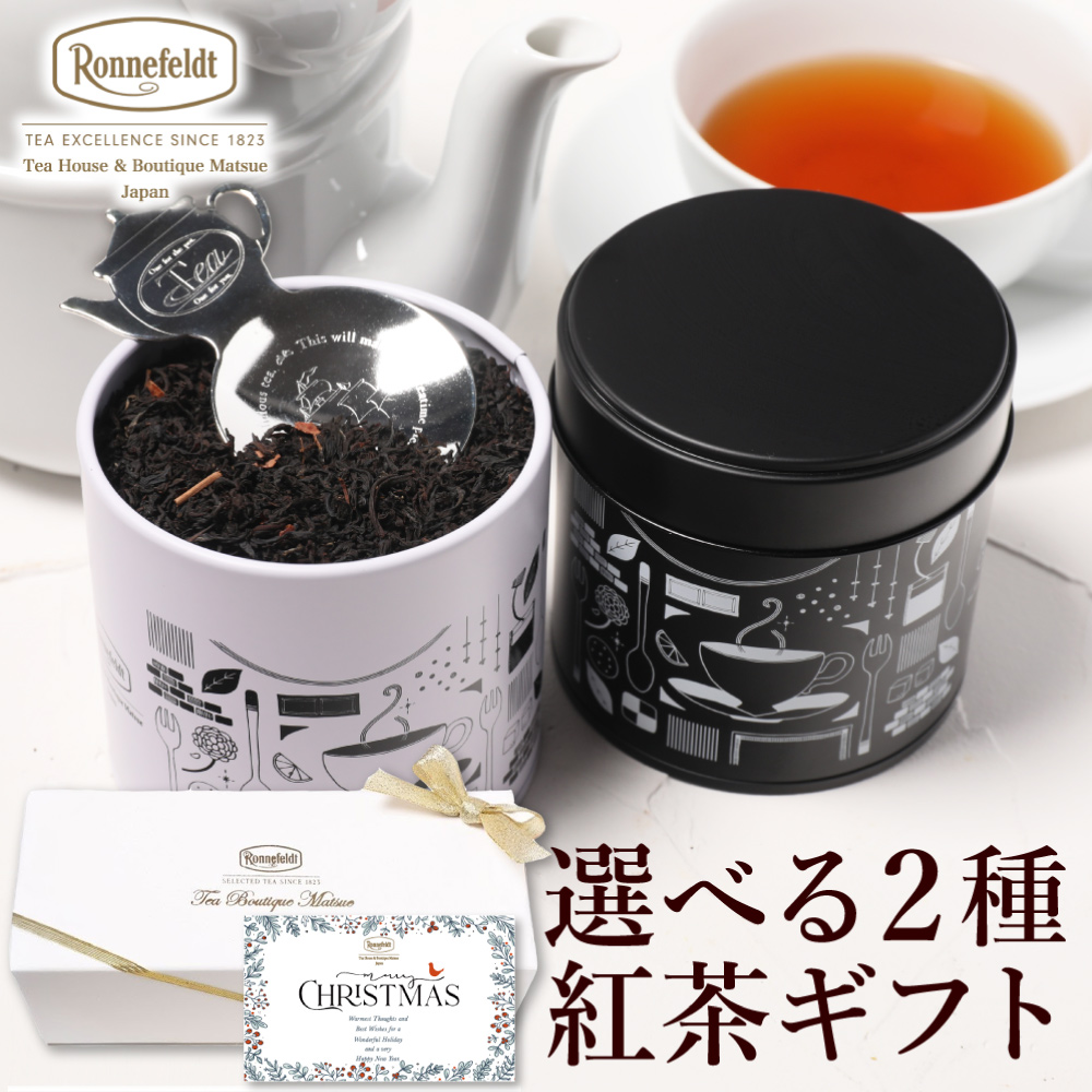 Ronnefeldt（ロンネフェルト） 紅茶 ギフト 缶 高級 ノンカフェイン