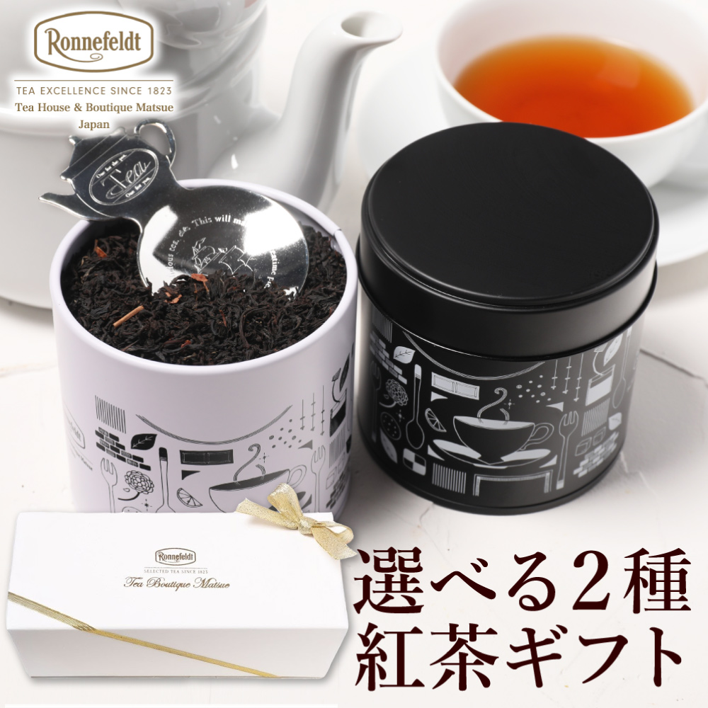 Ronnefeldt（ロンネフェルト） 紅茶 ギフト 缶 高級 ノンカフェイン