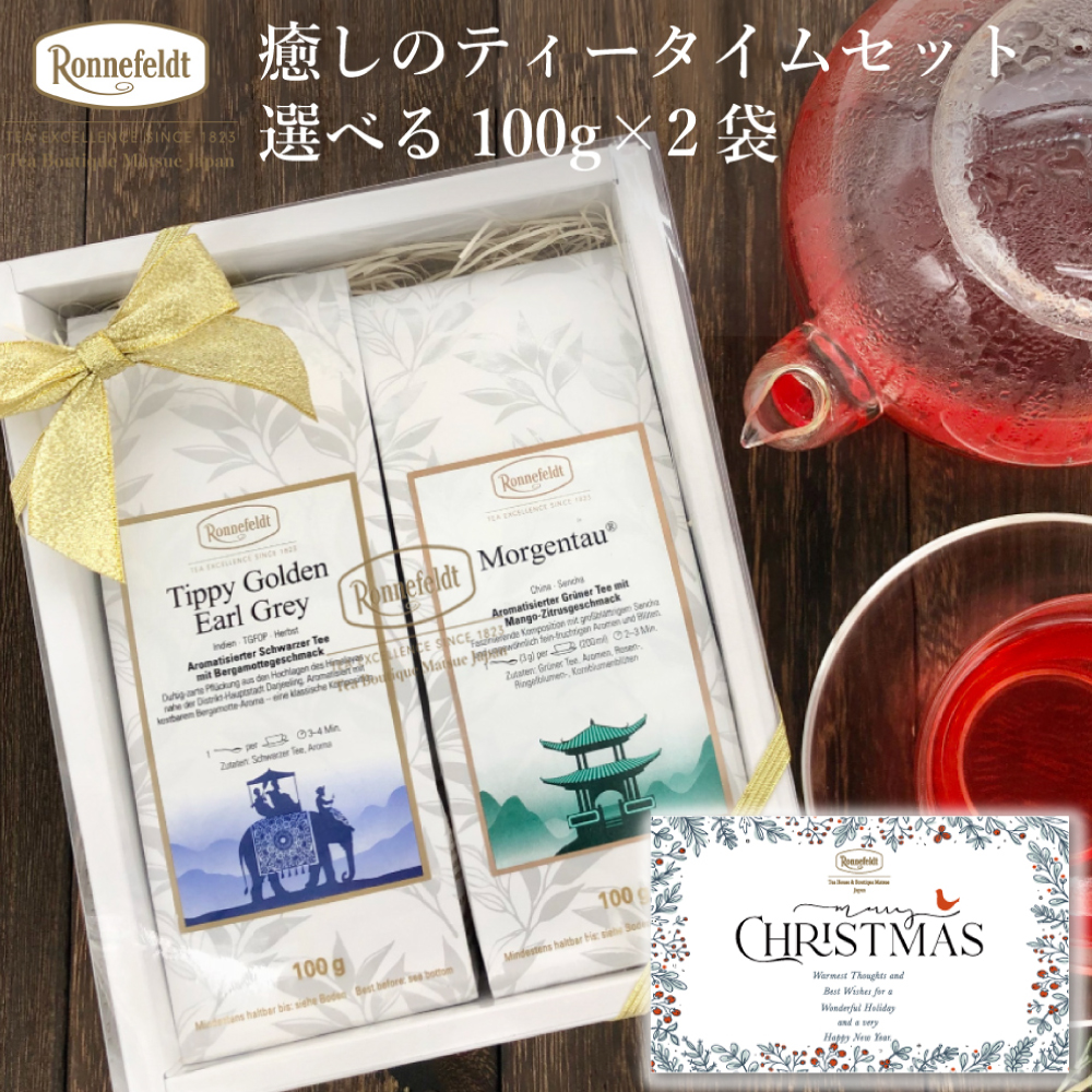 Ronnefeldt（ロンネフェルト） 【母の日受付中】 紅茶 ギフト 人気の10