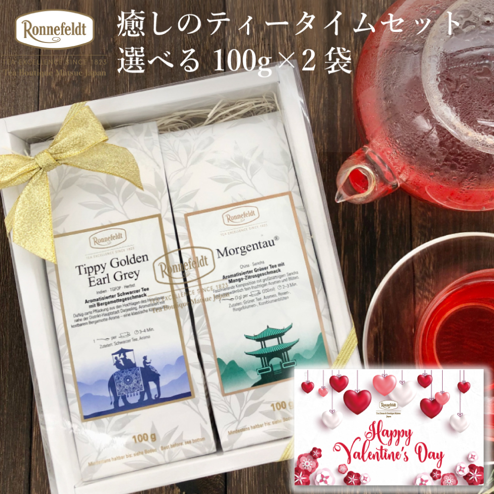 Ronnefeldt（ロンネフェルト） 紅茶 ギフト 人気の10種類＆オーナー