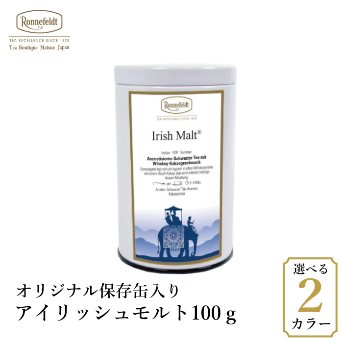 Ronnefeldt（ロンネフェルト） 紅茶 ギフト アイリッシュモルト100g