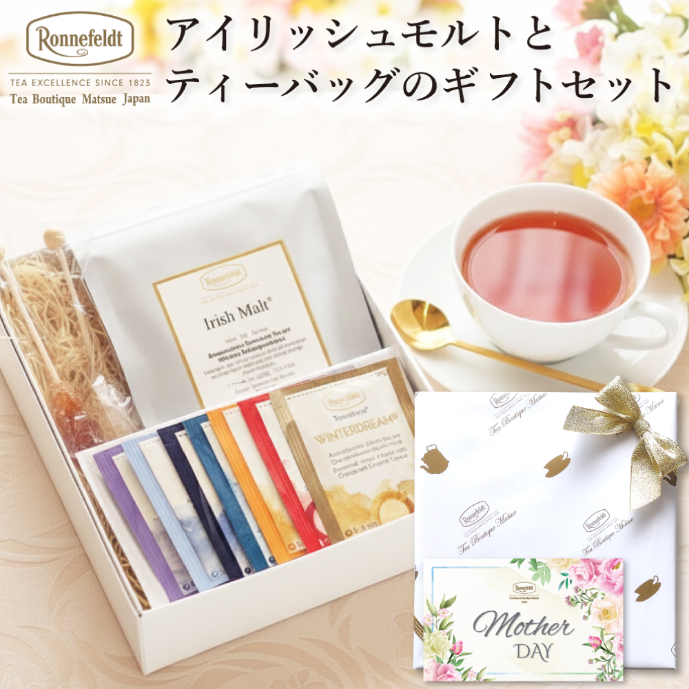 Ronnefeldt（ロンネフェルト） 【母の日受付中】 紅茶 ギフト おしゃれ