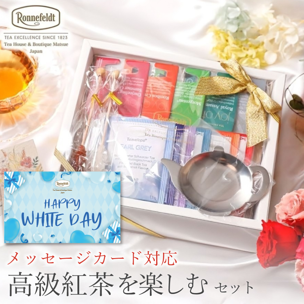 Ronnefeldt（ロンネフェルト） 【母の日受付中】 紅茶 ギフト おしゃれ