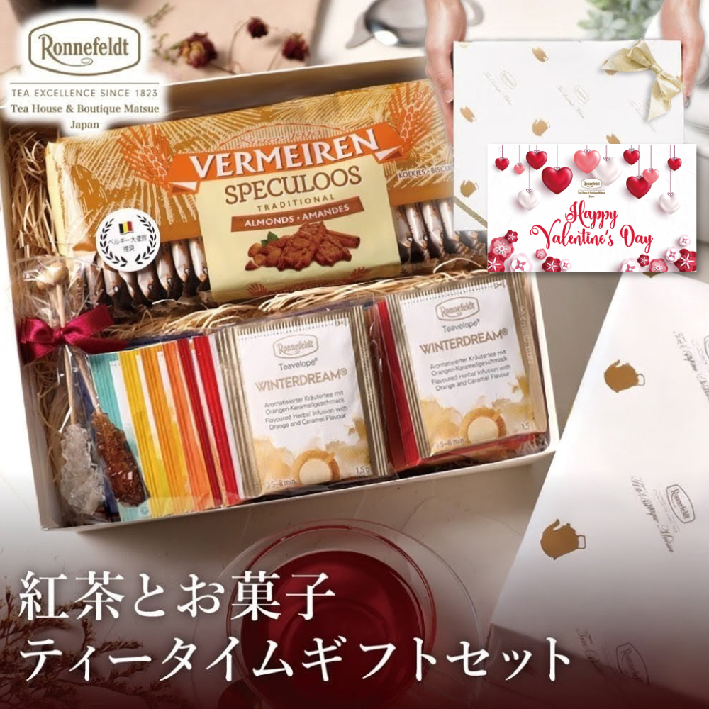Ronnefeldt（ロンネフェルト） 紅茶 ギフト お菓子 ノンカフェイン