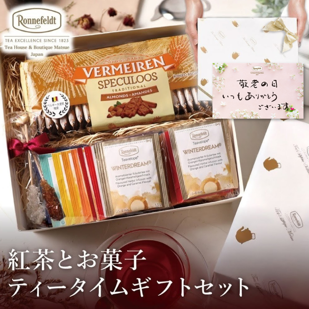 Ronnefeldt（ロンネフェルト） 紅茶 ギフト お菓子 ノンカフェイン