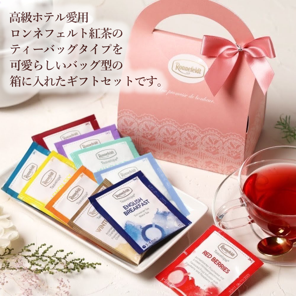 Ronnefeldt ロンネフェルド　紅茶4種類400gセット モルゲンタウ Ronnefeldt（ロンネフェルト） 紅茶 ギフト 紅茶 プチギフト
