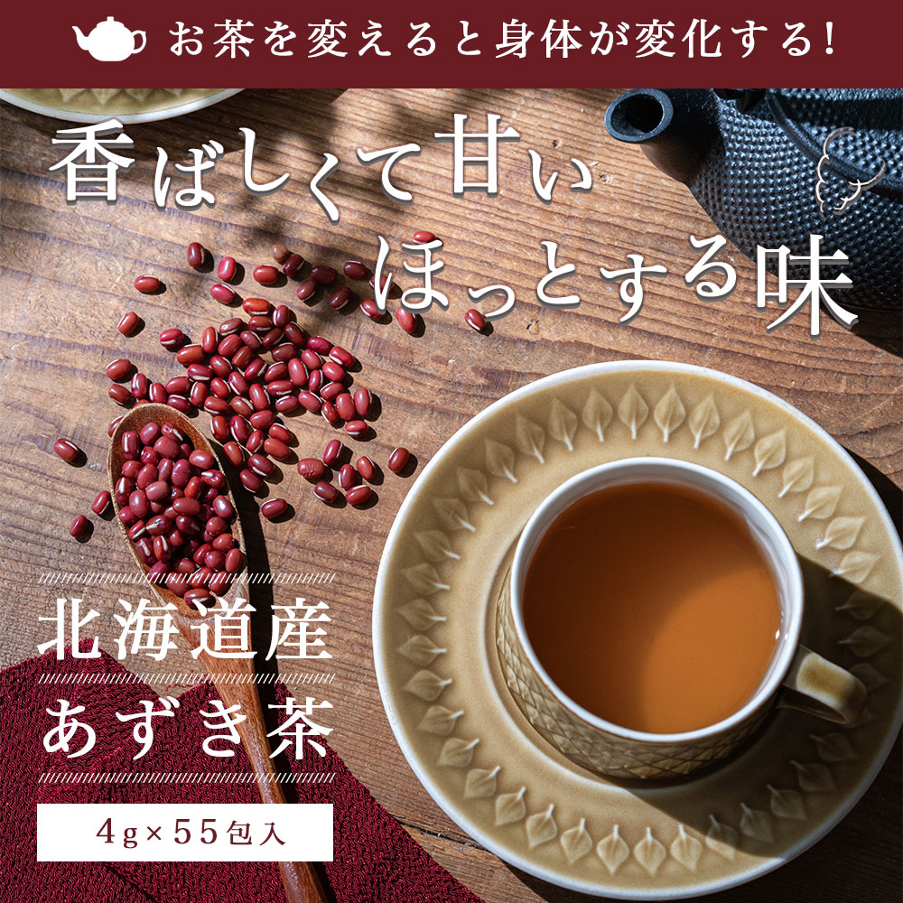 Rooibos Factory（ルイボスファクトリー） 小豆茶 あずき茶 4g x 55包