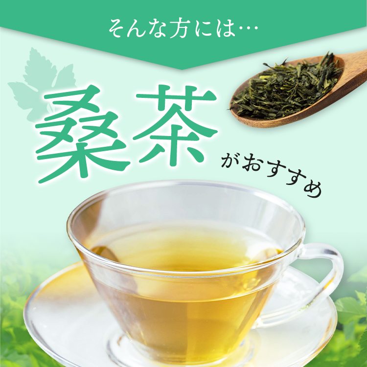 桑茶