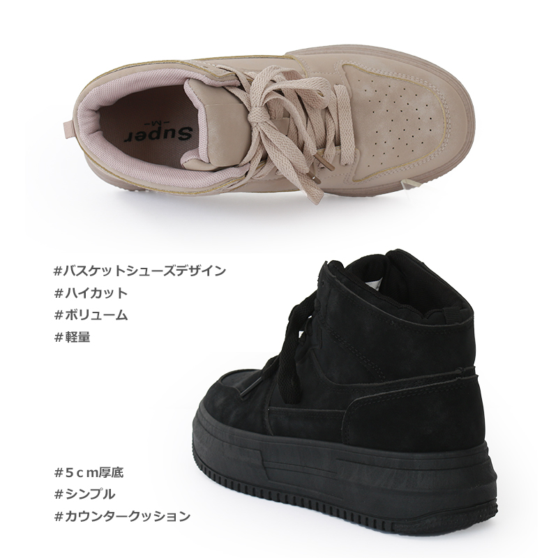 厚底 5cm ハイカット 軽量 スニーカー コート レディース バスケット