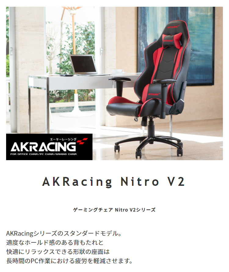 きゃべつ太郎さん】AKRacing ゲーミングチェア Nitro V2 - デスクチェア