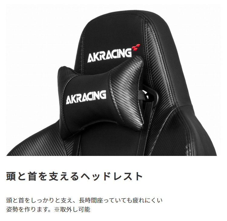 頭と首を支えるヘッドレスト