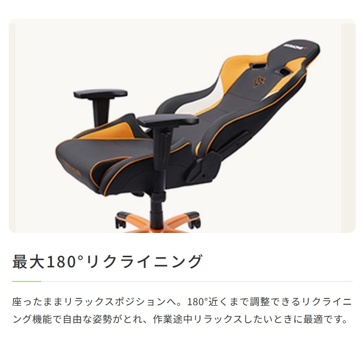 最大180°リクライニング