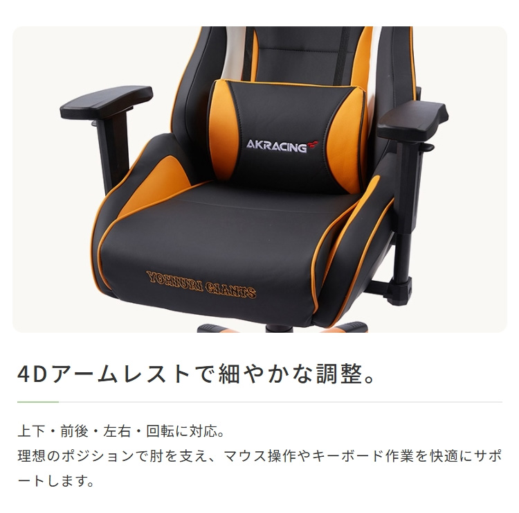 AKレーシング 読売 ジャイアンツ 巨人 コラボ ゲーミングチェア 4D