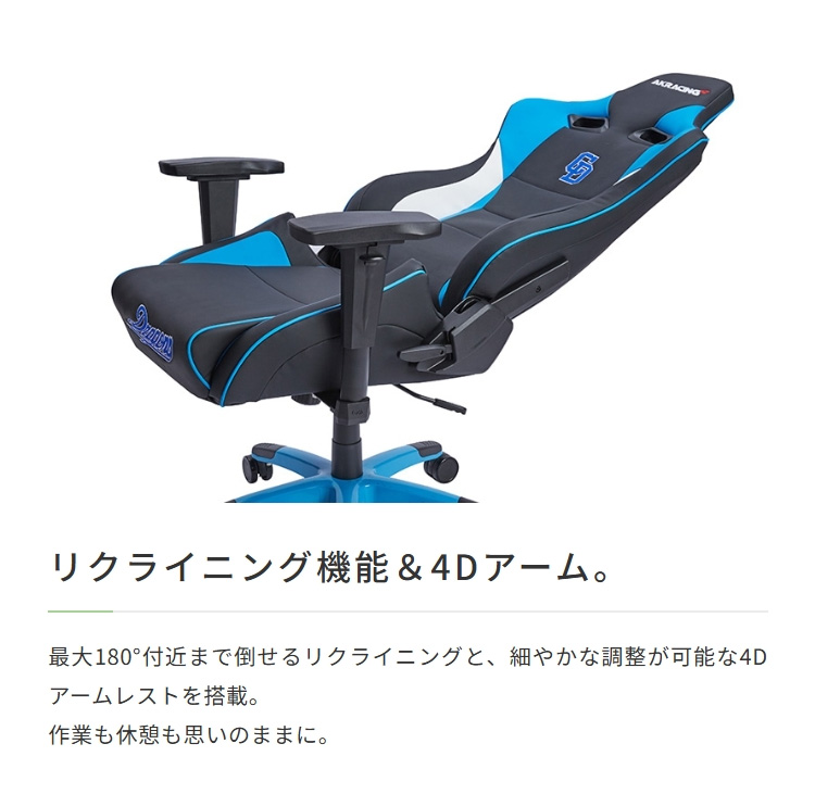 リクライニング機能＆4Dアーム