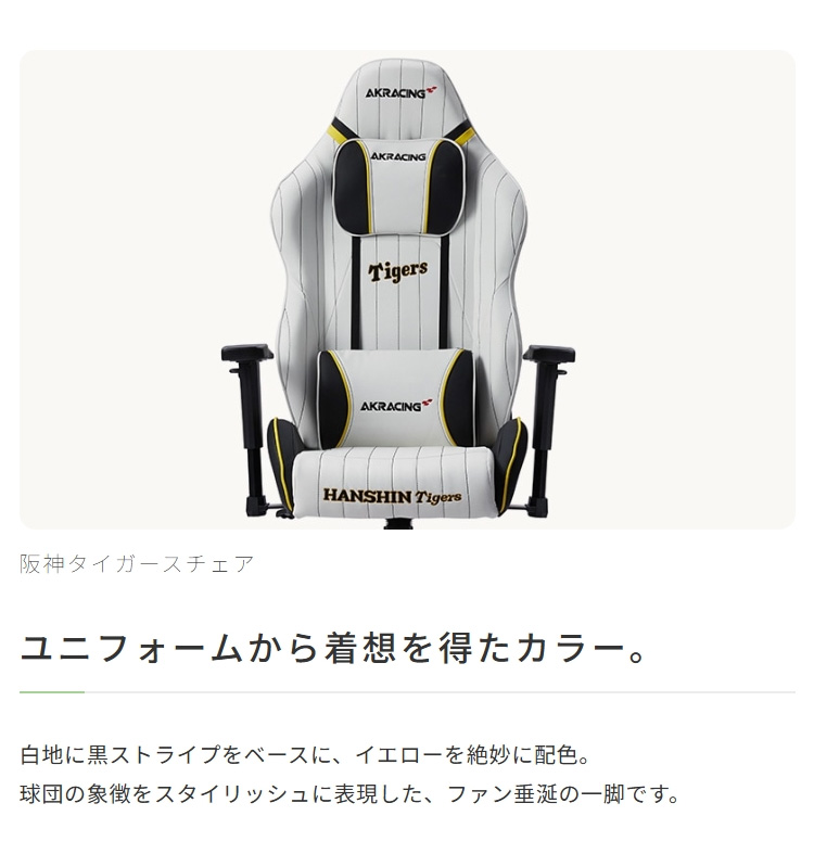 AKレーシング 阪神 タイガース コラボ プロ野球 AKRacing ゲーミング