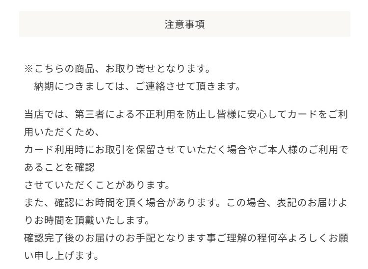 注意事項