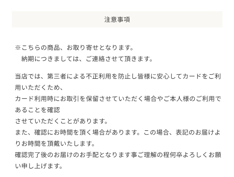 注意事項