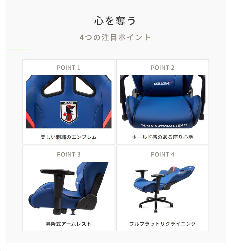AKレーシング サッカー 日本 代表 コラボ ゲーミングチェア