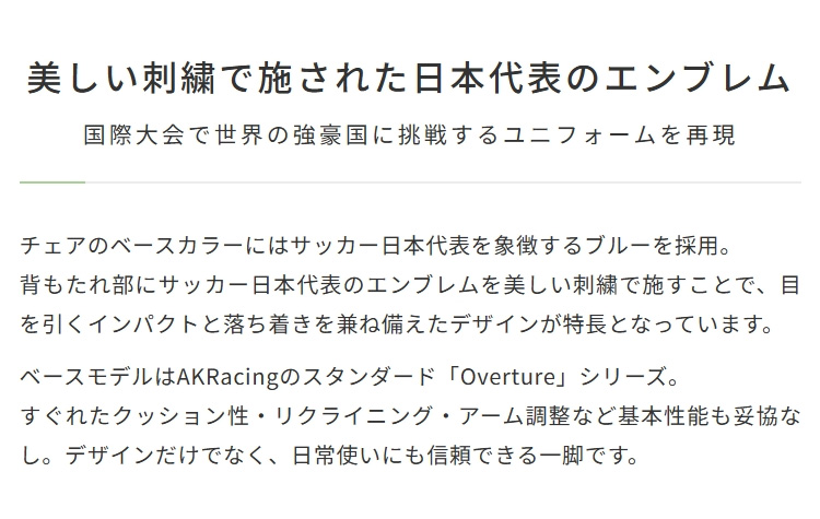 AKレーシング サッカー 日本 代表 コラボ ゲーミングチェア アームレスト リクライニング ロッキング 配信 リモートワーク AKRacing Overture_2