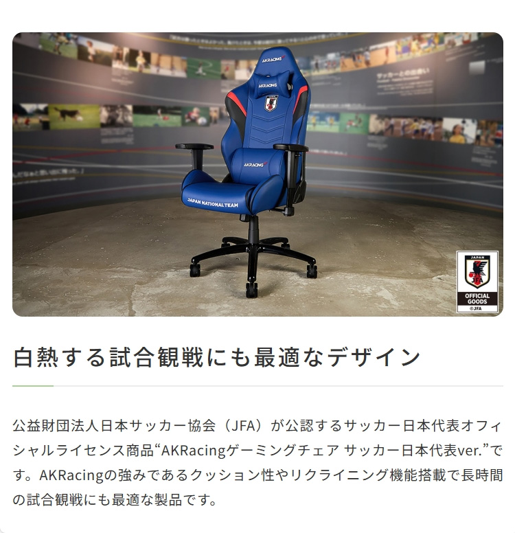 AKレーシング サッカー 日本 代表 コラボ ゲーミングチェア アームレスト リクライニング ロッキング 配信 リモートワーク AKRacing Overture_3