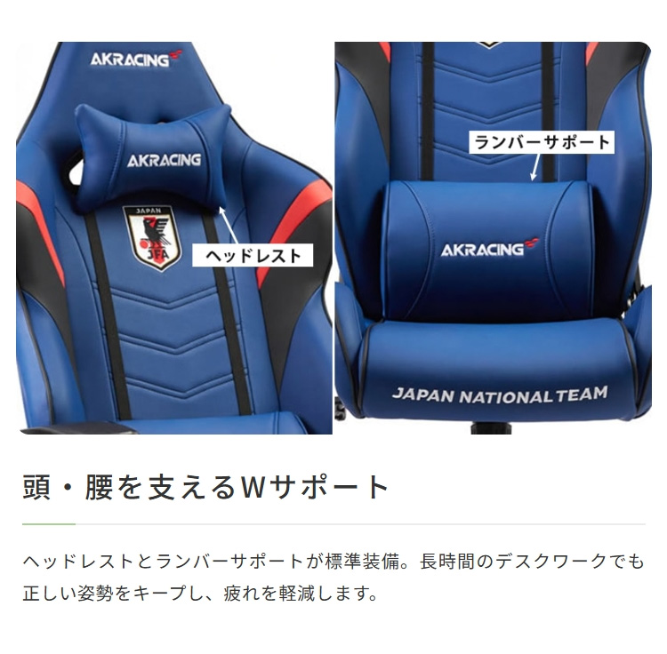 AKレーシング サッカー 日本 代表 コラボ ゲーミングチェア アームレスト リクライニング ロッキング 配信 リモートワーク AKRacing Overture_8