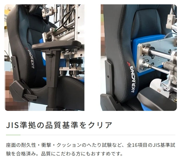 JIS準拠の品質基準をクリア