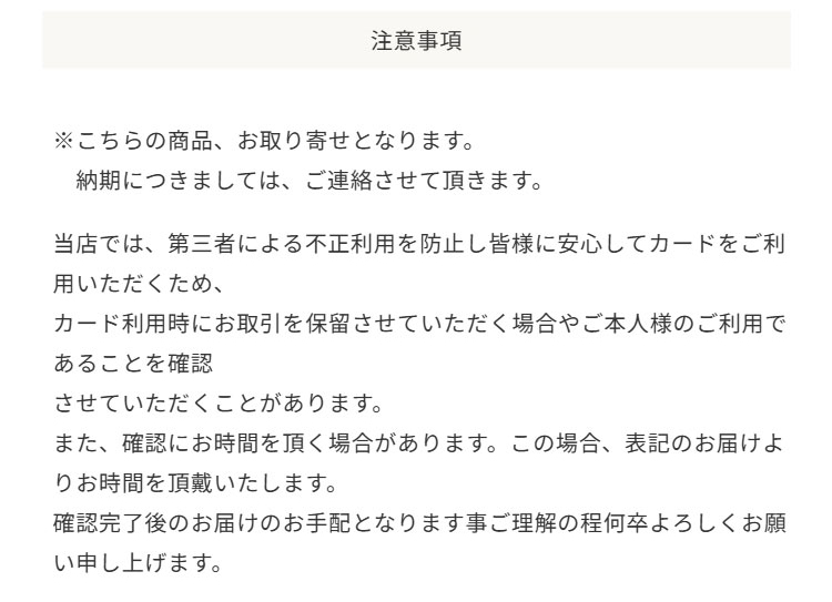 注意事項
