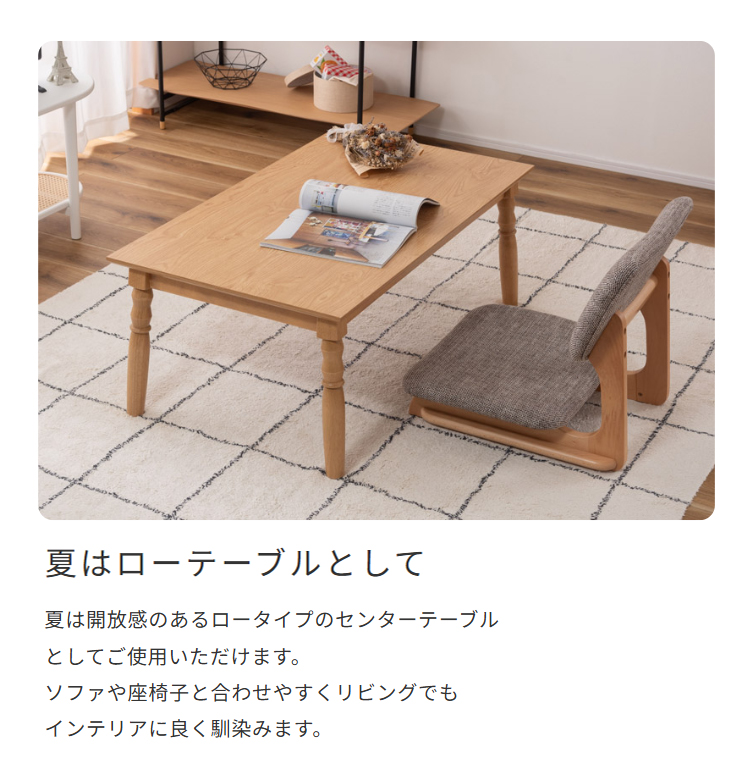 夏はローテーブルとして