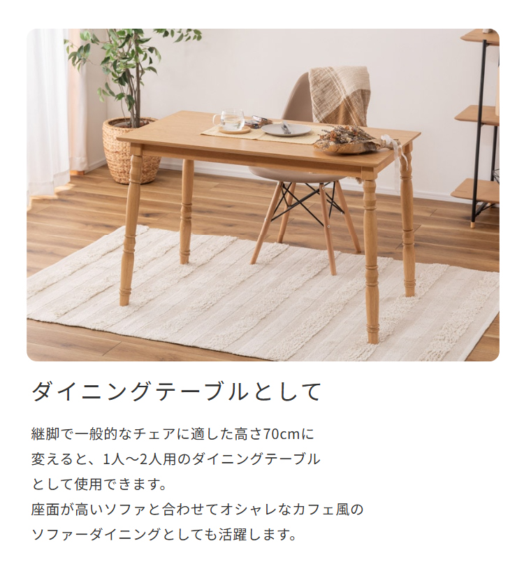 ダイニングテーブルとして