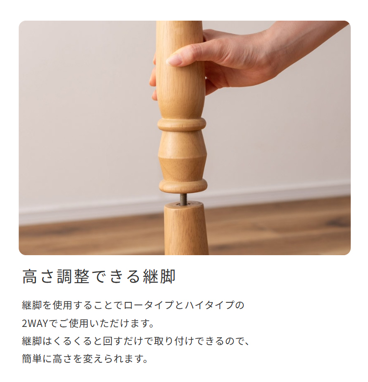 高さ調整できる継脚
