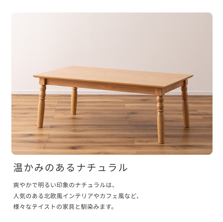 温かみのあるナチュラル