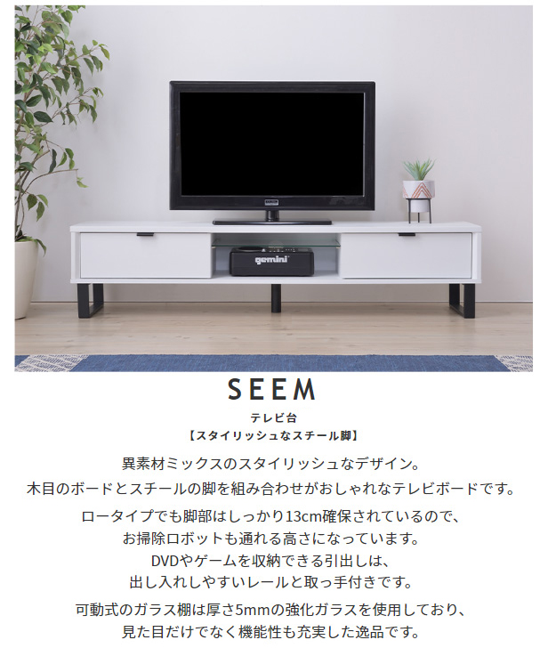 テレビ台 テレビボード スチール脚 150cm 65インチ対応 SEEM/シーム