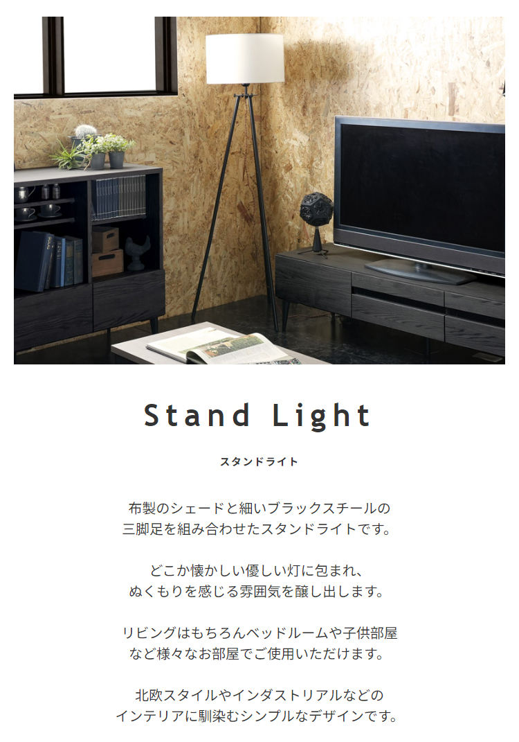 ライト 照明 照明器具 間接照明 フロアライト スチール脚 三脚