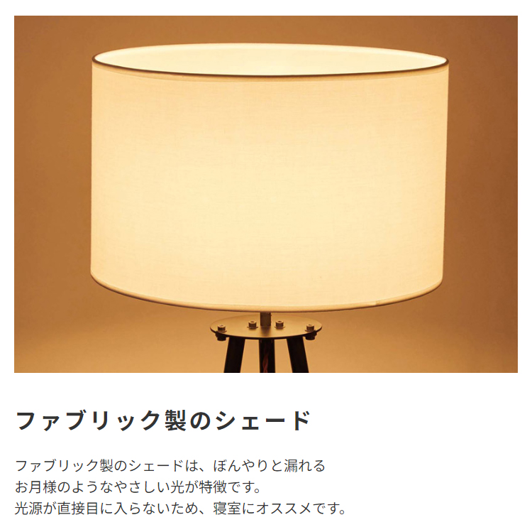 ライト 照明 照明器具 間接照明 フロアライト スチール脚 三脚