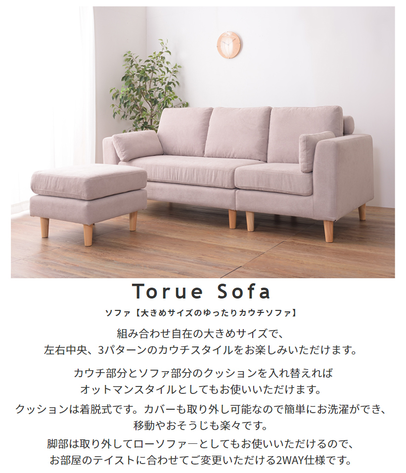 により§ カウチソファ 大きめ ソファー Torue/トルエ ルームクリエイトPayPayモール店 - 通販 - PayPayモール