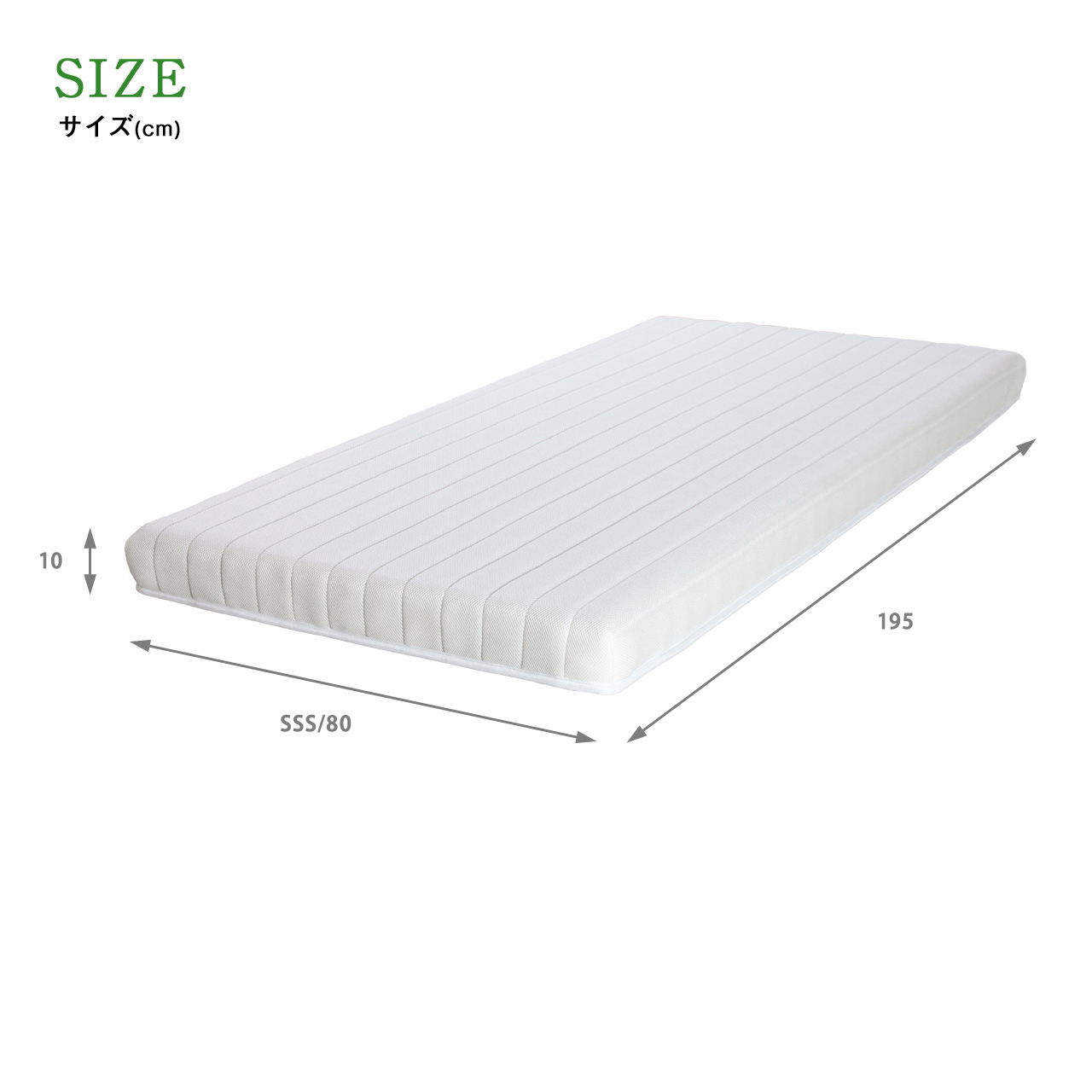 マットレスサイズ