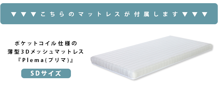 こちらのマットレスが付属します