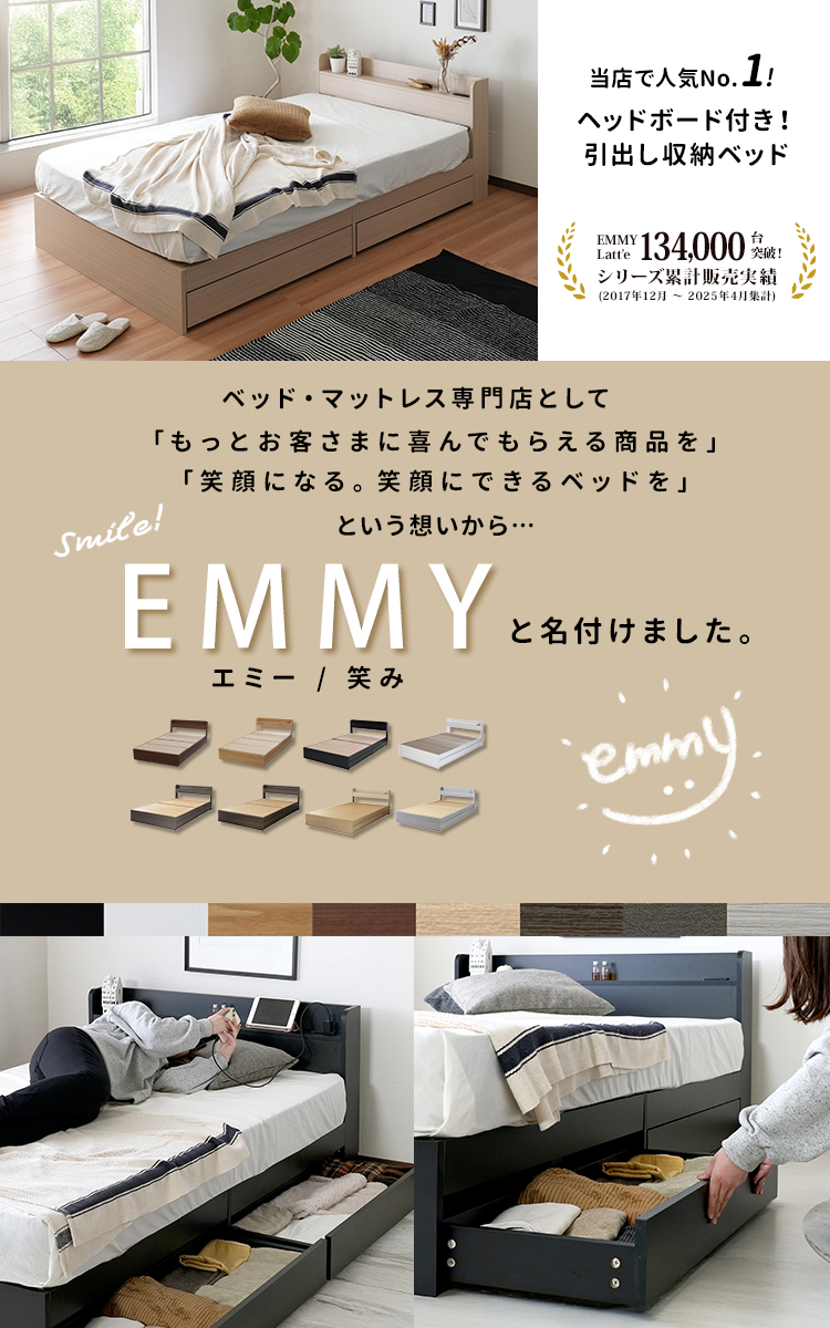引出し収納ベッド【エミー】