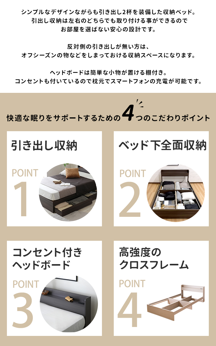 引出し収納ベッド【エミー】