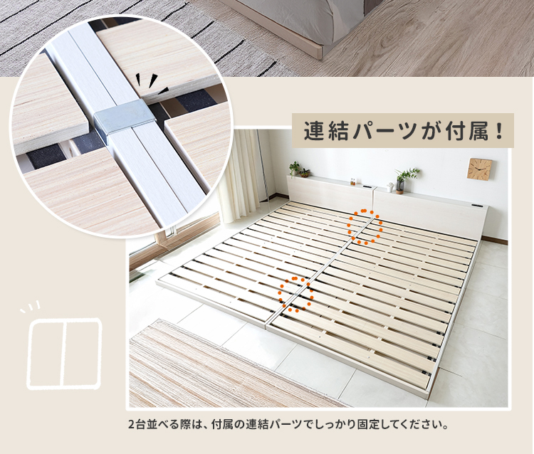 連結パーツ付き